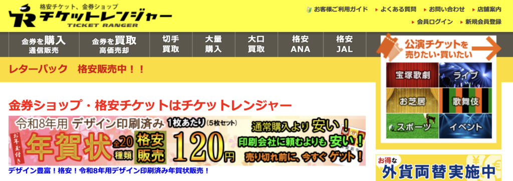 チケットレンジャー